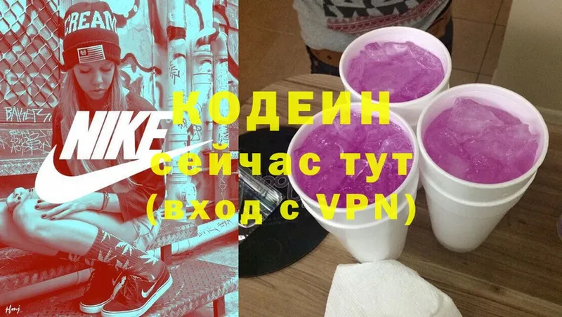 Codein напиток Lean (лин)  Кириллов 